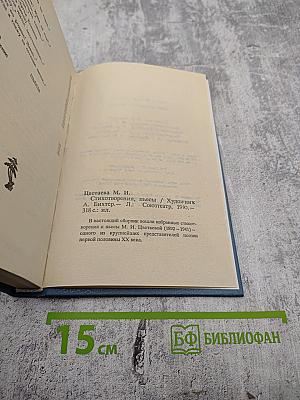 Стихотворения. Пьесы