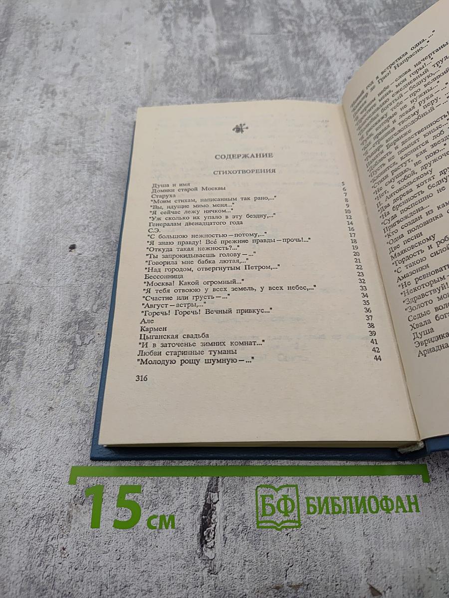 Стихотворения. Пьесы