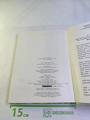 Сто памятных дат 1991: Художественный календарь