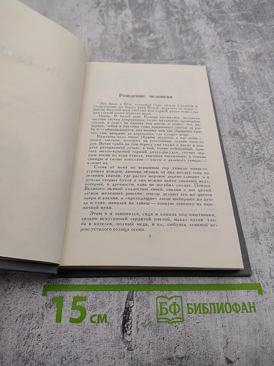 Собрание сочинений в 16 томах. Том 7