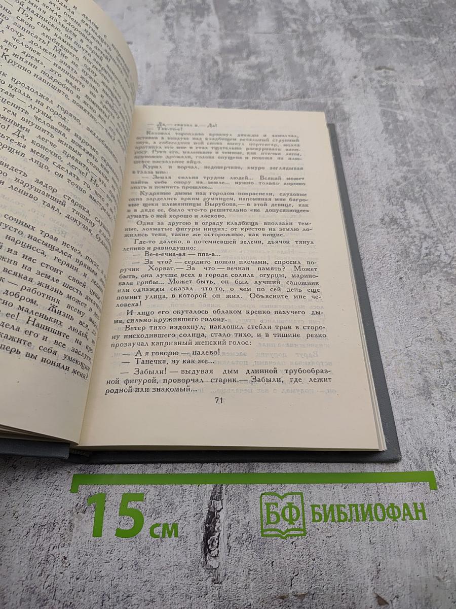 Собрание сочинений в 16 томах. Том 7