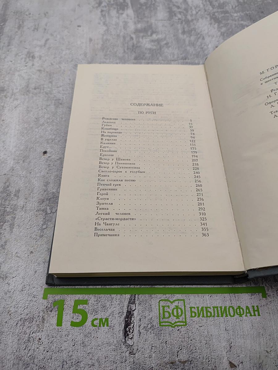 Собрание сочинений в 16 томах. Том 7