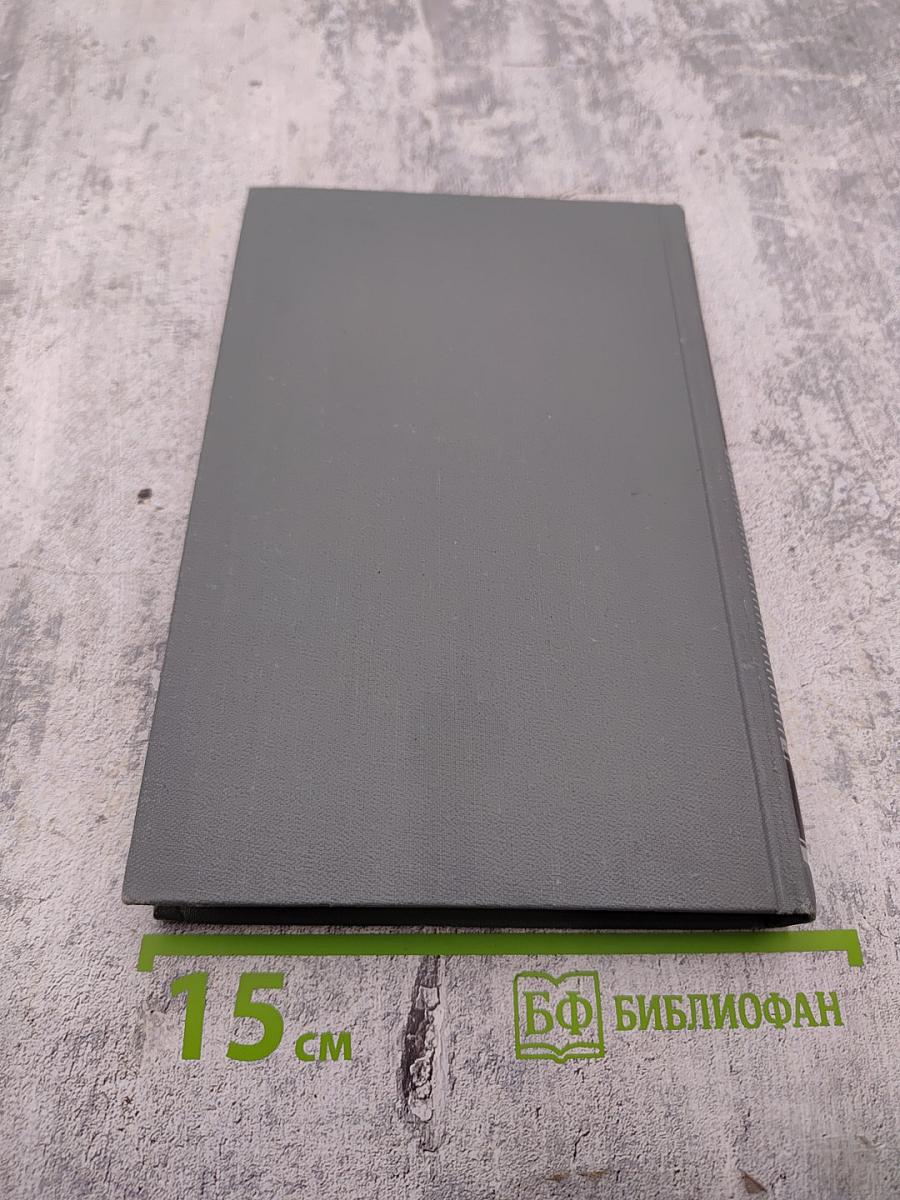 Собрание сочинений в 16 томах. Том 7