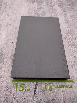 Собрание сочинений в 16 томах. Том 7