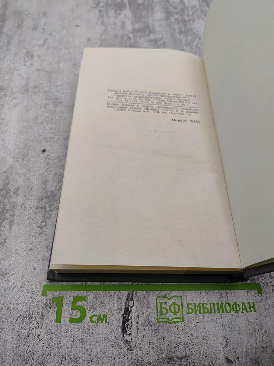 Собрание сочинений в 16 томах. Том 7