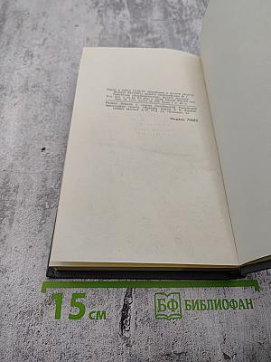 Собрание сочинений в 16 томах. Том 7