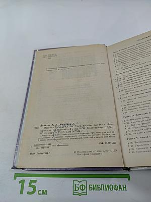 История России. XX век для 9 класса