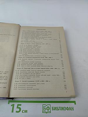 История России. XX век для 9 класса