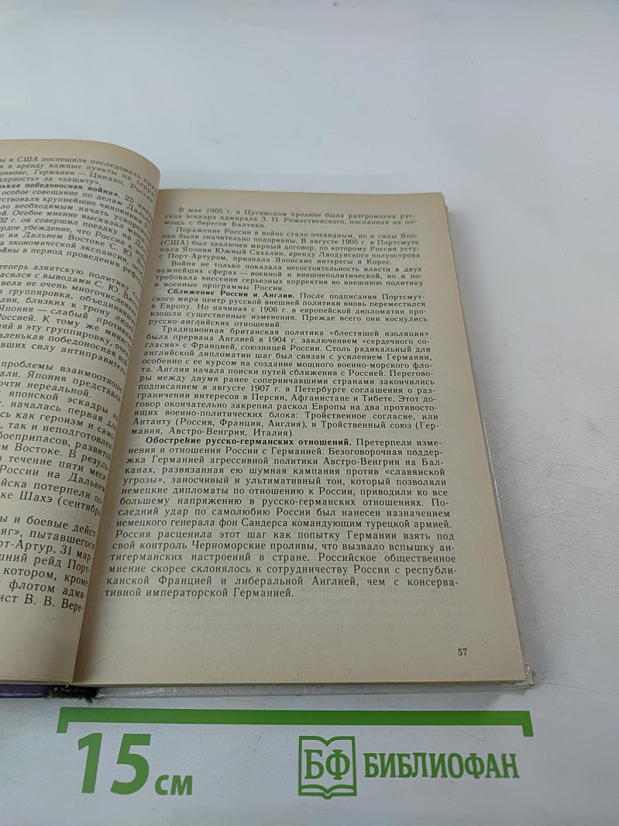 История России. XX век для 9 класса