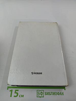 История России. XX век для 9 класса