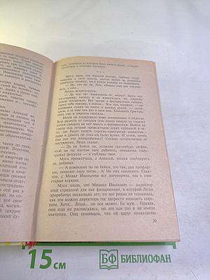 Хохот дьявола. Инъекция страха