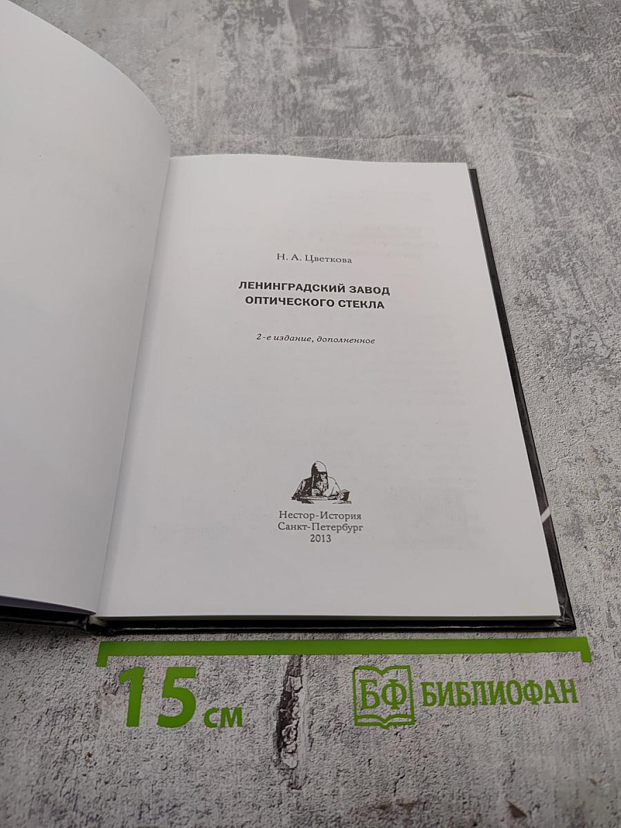 Ленинградский завод оптического стекла