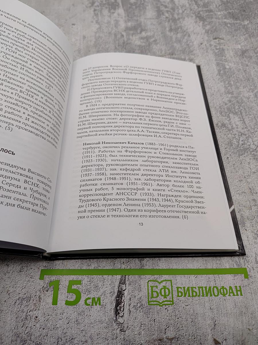 Ленинградский завод оптического стекла