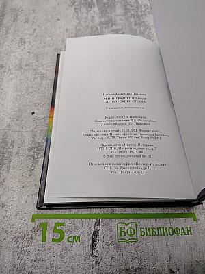 Ленинградский завод оптического стекла