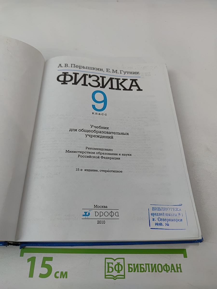 Физика 9 класс