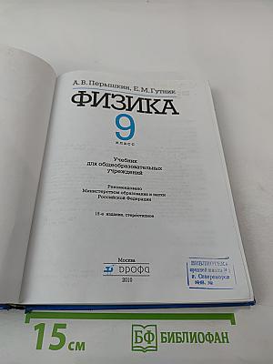 Физика 9 класс