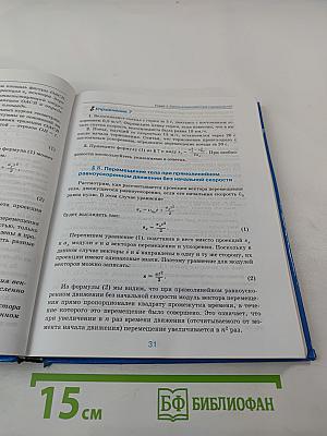 Физика 9 класс