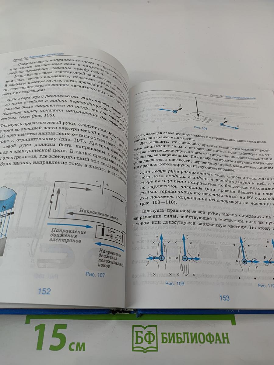 Физика 9 класс