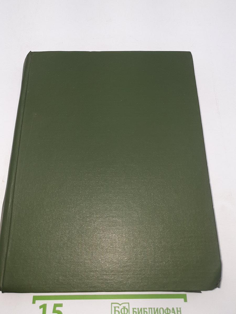 Роман-газета. №2(696) и №17(711). 1972