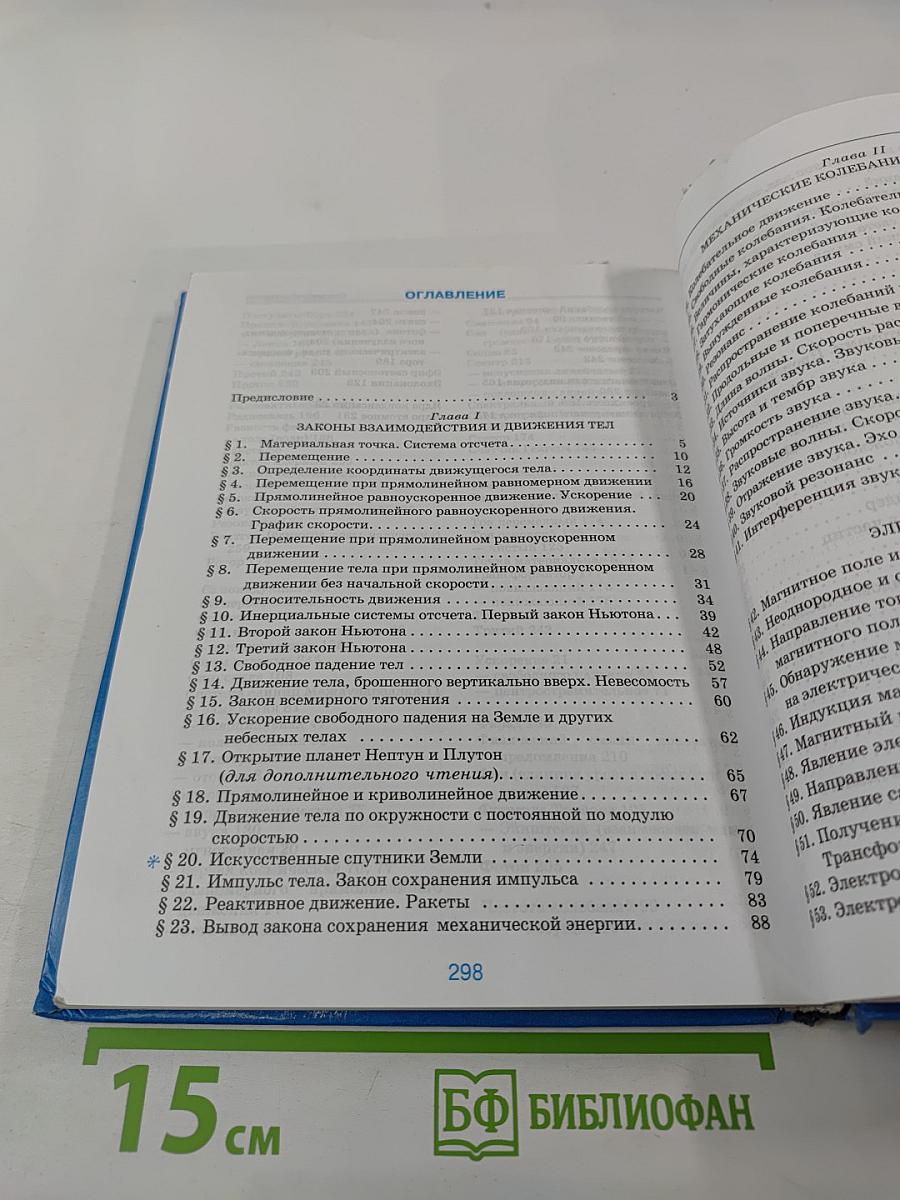 Физика 9 класс