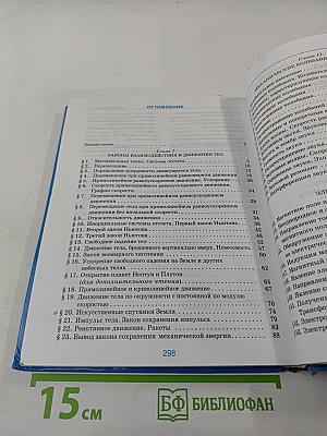 Физика 9 класс