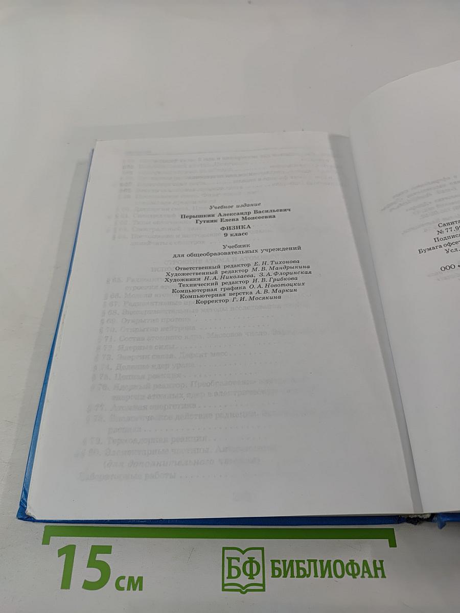 Физика 9 класс