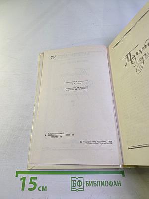 Трущобные люди. Рассказы, очерки, репортажи. Том 2