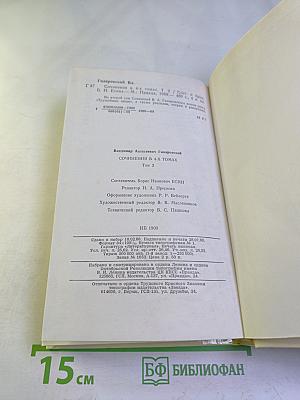 Трущобные люди. Рассказы, очерки, репортажи. Том 2