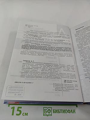 Основы безопасности жизнедеятельности 10 класс