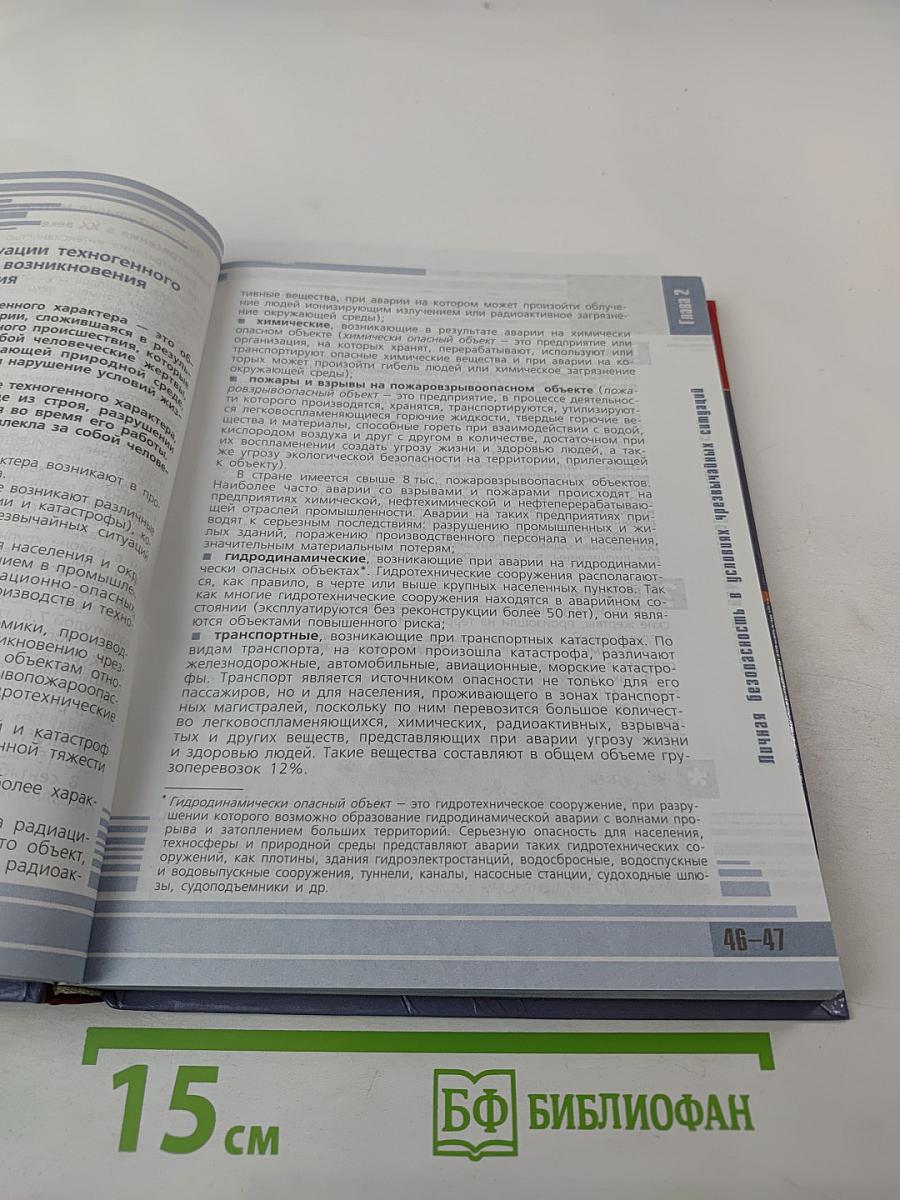 Основы безопасности жизнедеятельности 10 класс