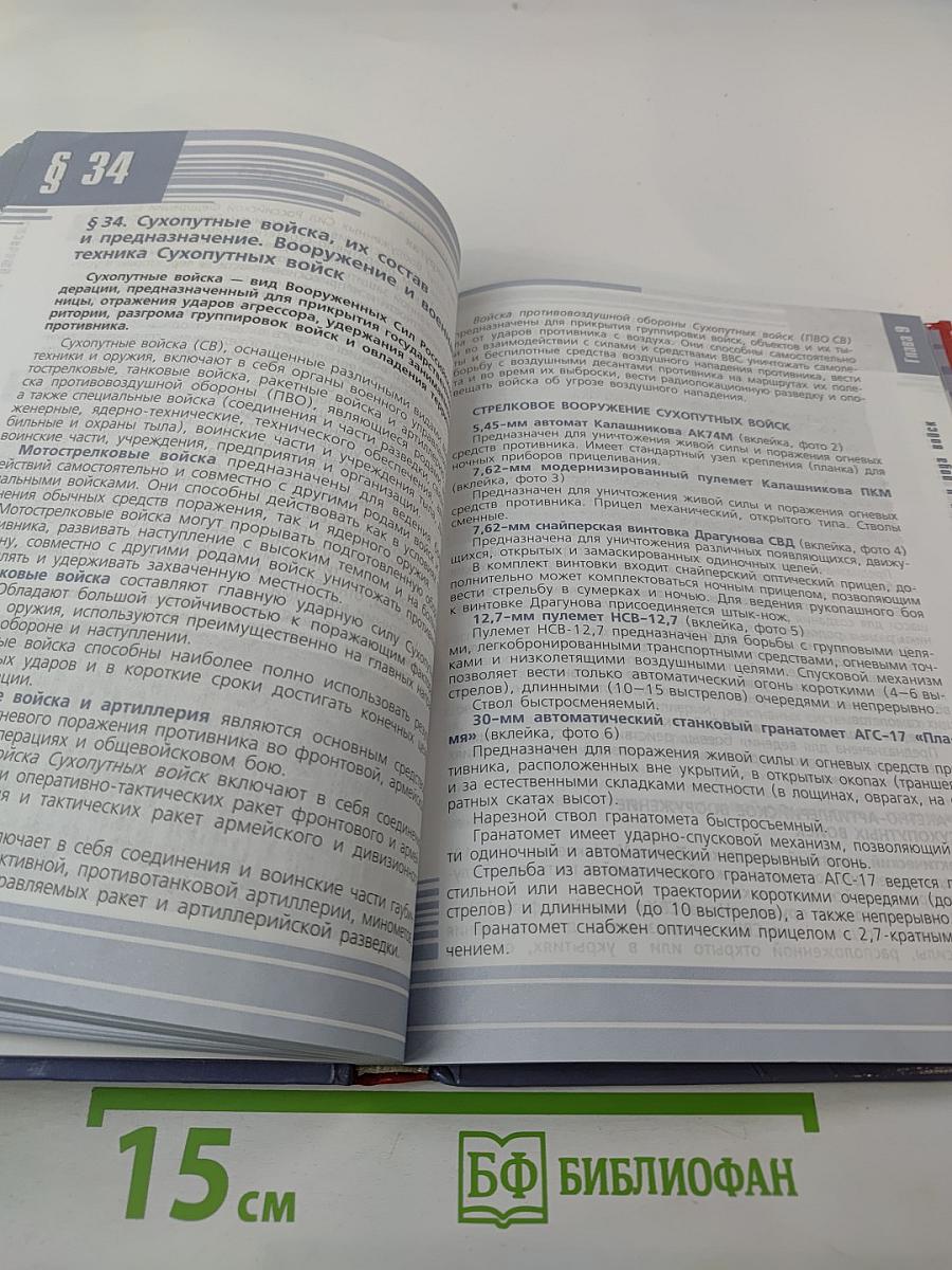 Основы безопасности жизнедеятельности 10 класс