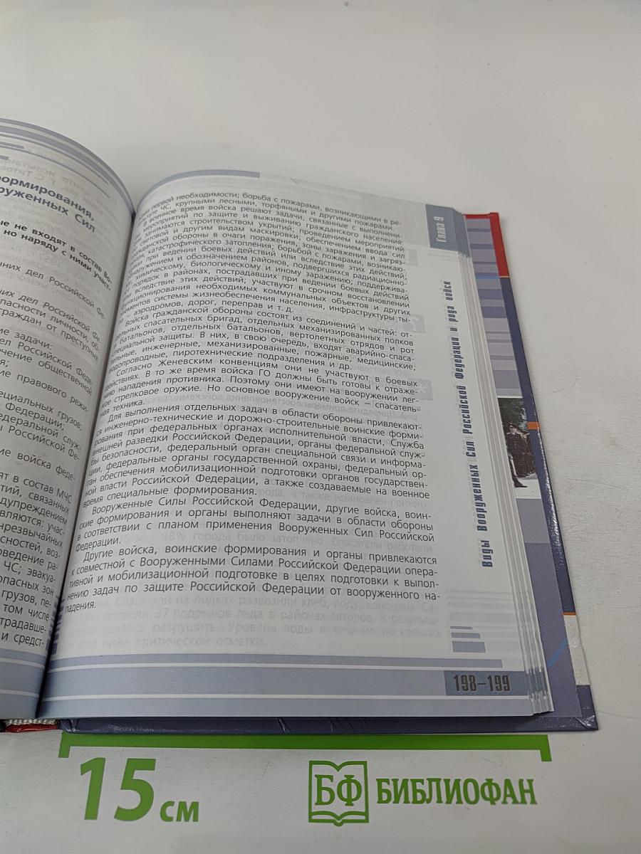 Основы безопасности жизнедеятельности 10 класс