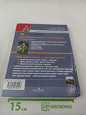 Основы безопасности жизнедеятельности 10 класс