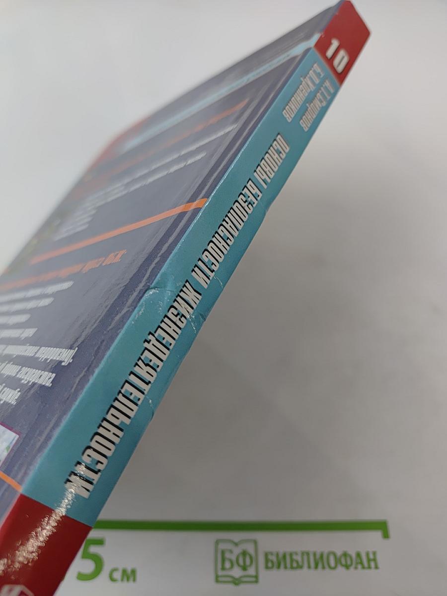 Основы безопасности жизнедеятельности 10 класс