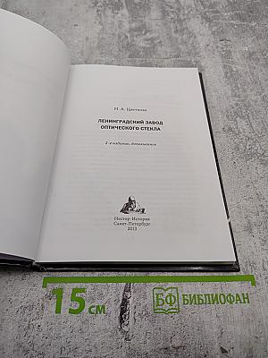 Ленинградский завод оптического стекла