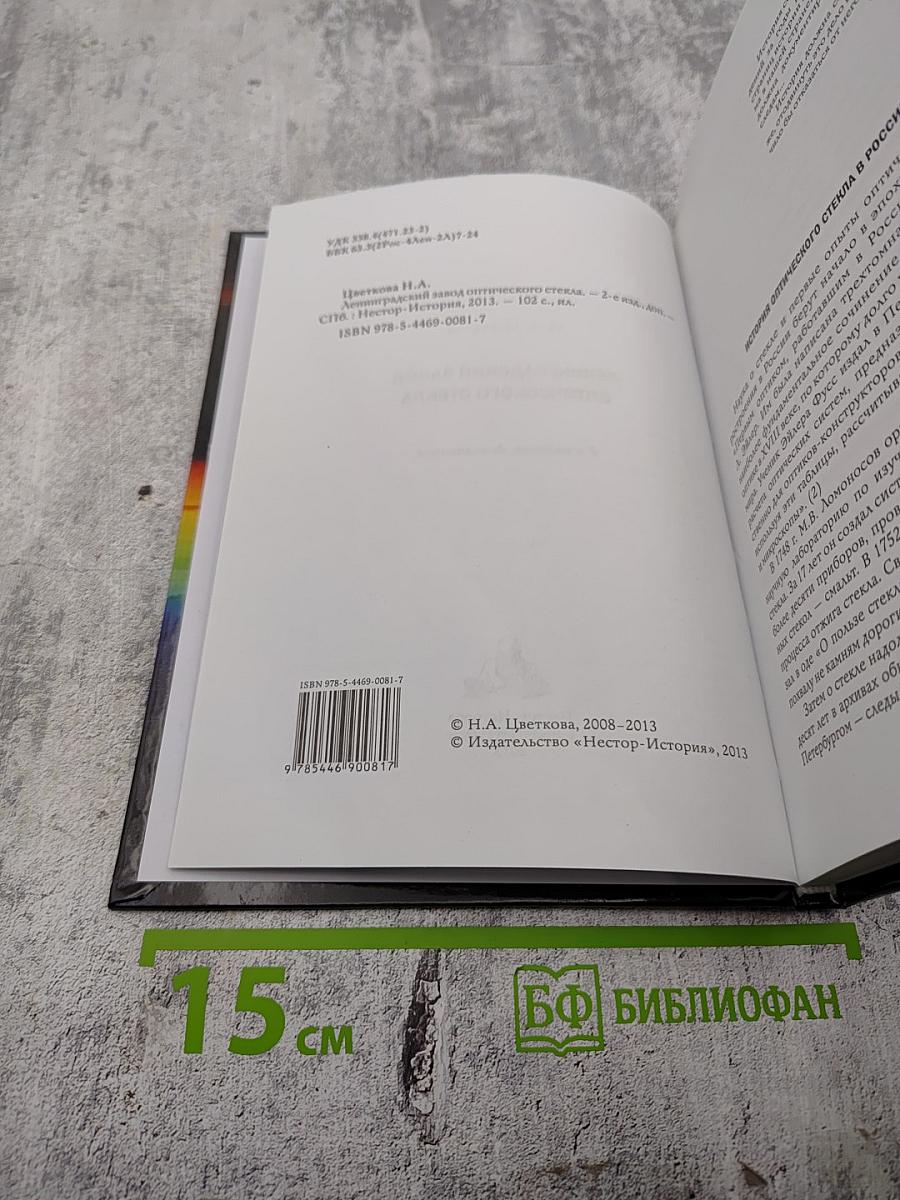 Ленинградский завод оптического стекла