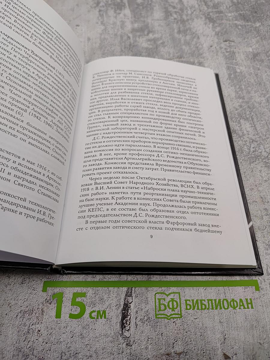 Ленинградский завод оптического стекла