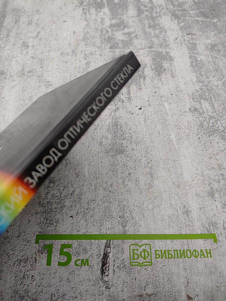 Ленинградский завод оптического стекла