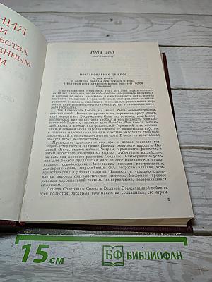 Решения партии и правительства по хозяйственным вопросам (1983-1985 гг.)