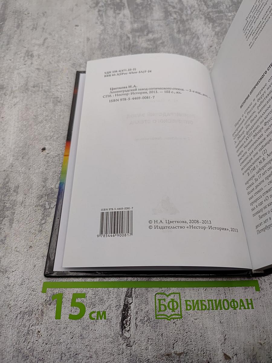 Ленинградский завод оптического стекла