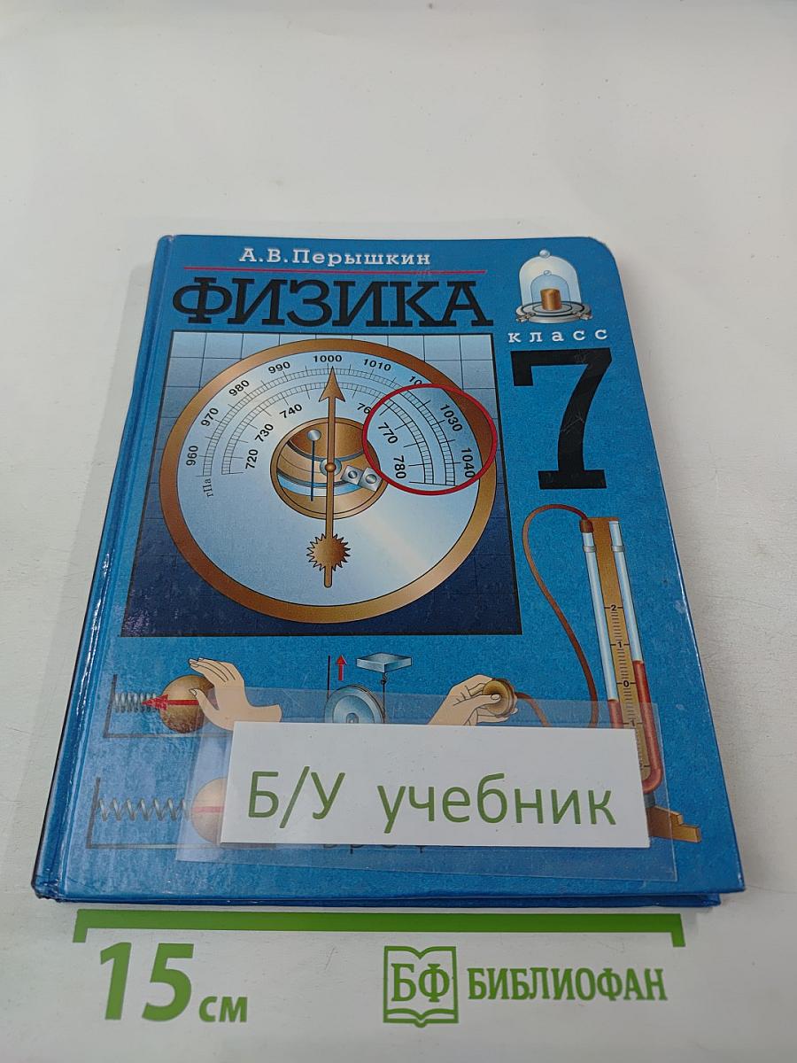 Физика 7 класс