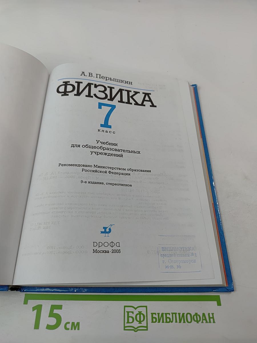 Физика 7 класс