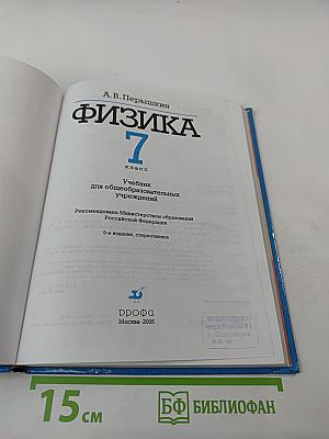 Физика 7 класс