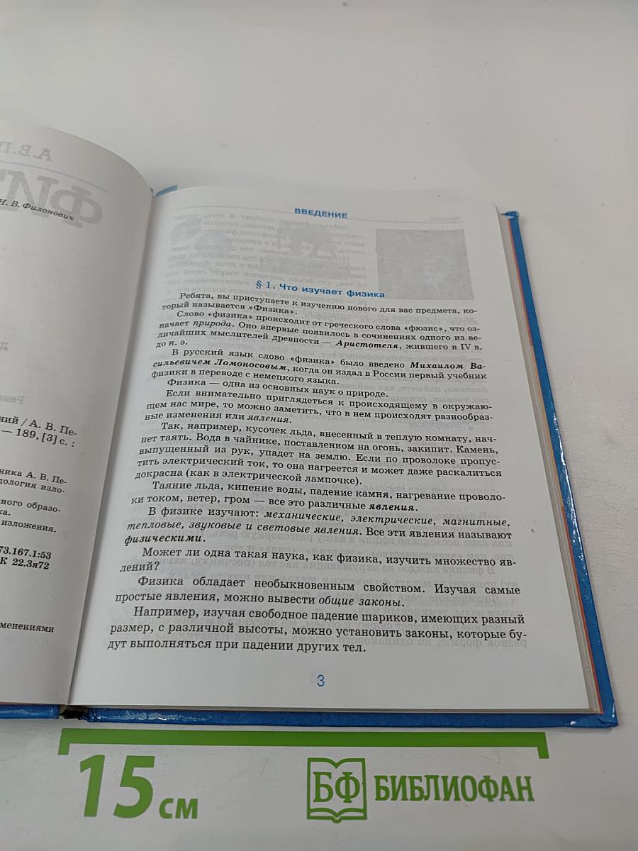 Физика 7 класс