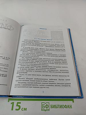 Физика 7 класс