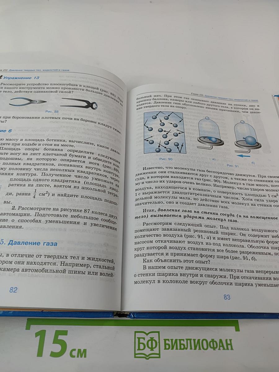 Физика 7 класс