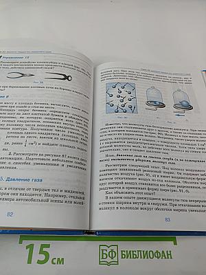 Физика 7 класс