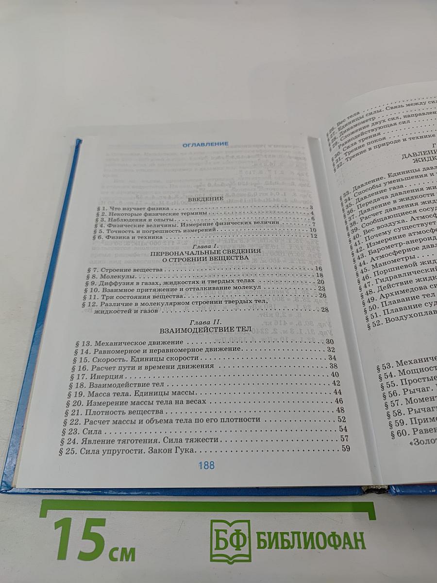 Физика 7 класс