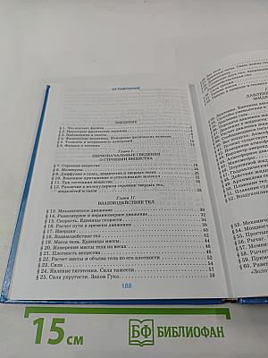 Физика 7 класс