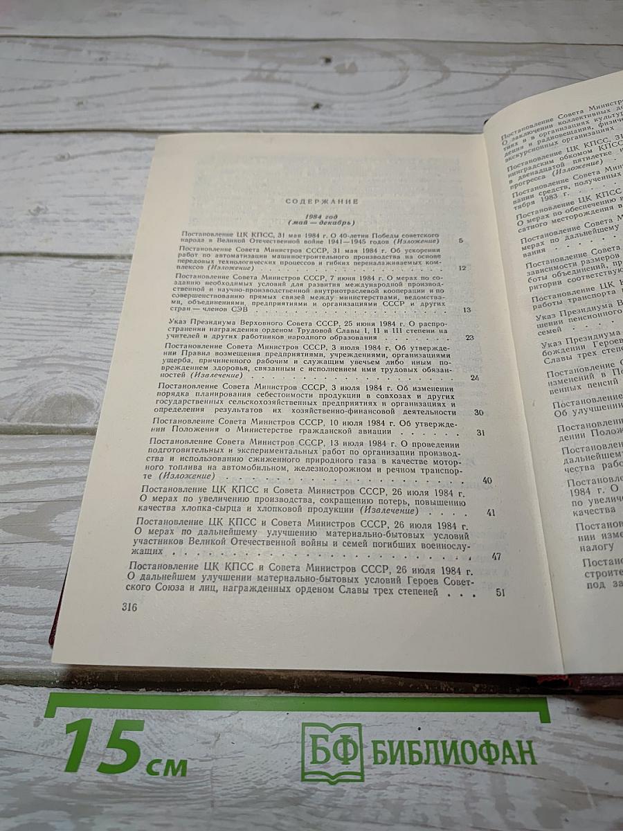 Решения партии и правительства по хозяйственным вопросам (1983-1985 гг.)